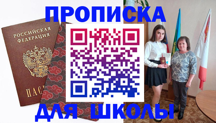 прописка 2025 в Петровске